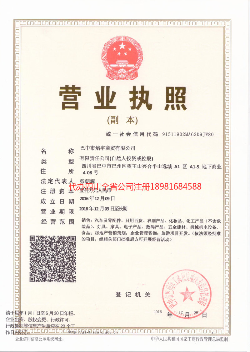 文昌文昌焰宇商贸有限公司