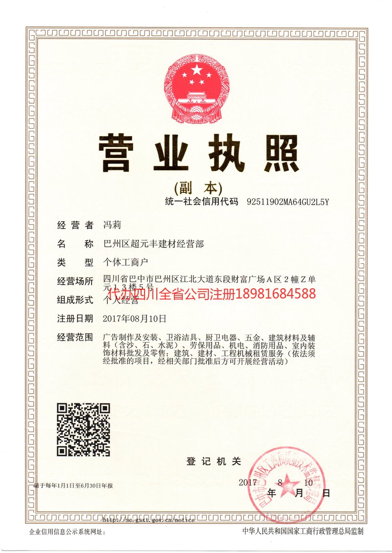 文昌文昌超元丰建材经营部