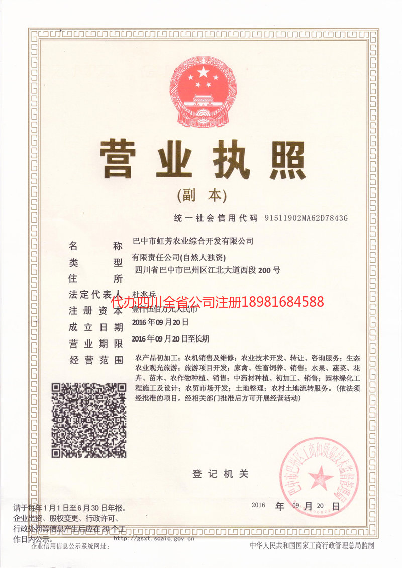 文昌文昌虹芳农业综合开发有限公司