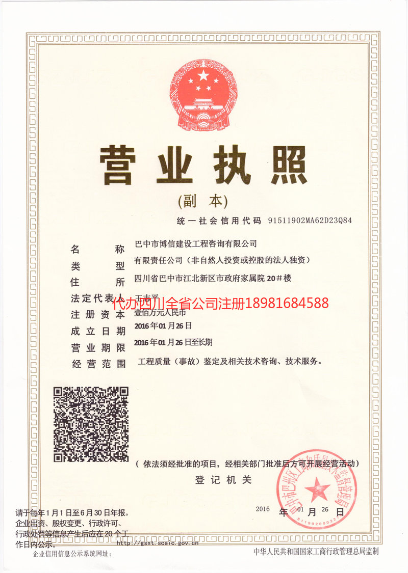 文昌文昌博信建设工程咨询有限公司