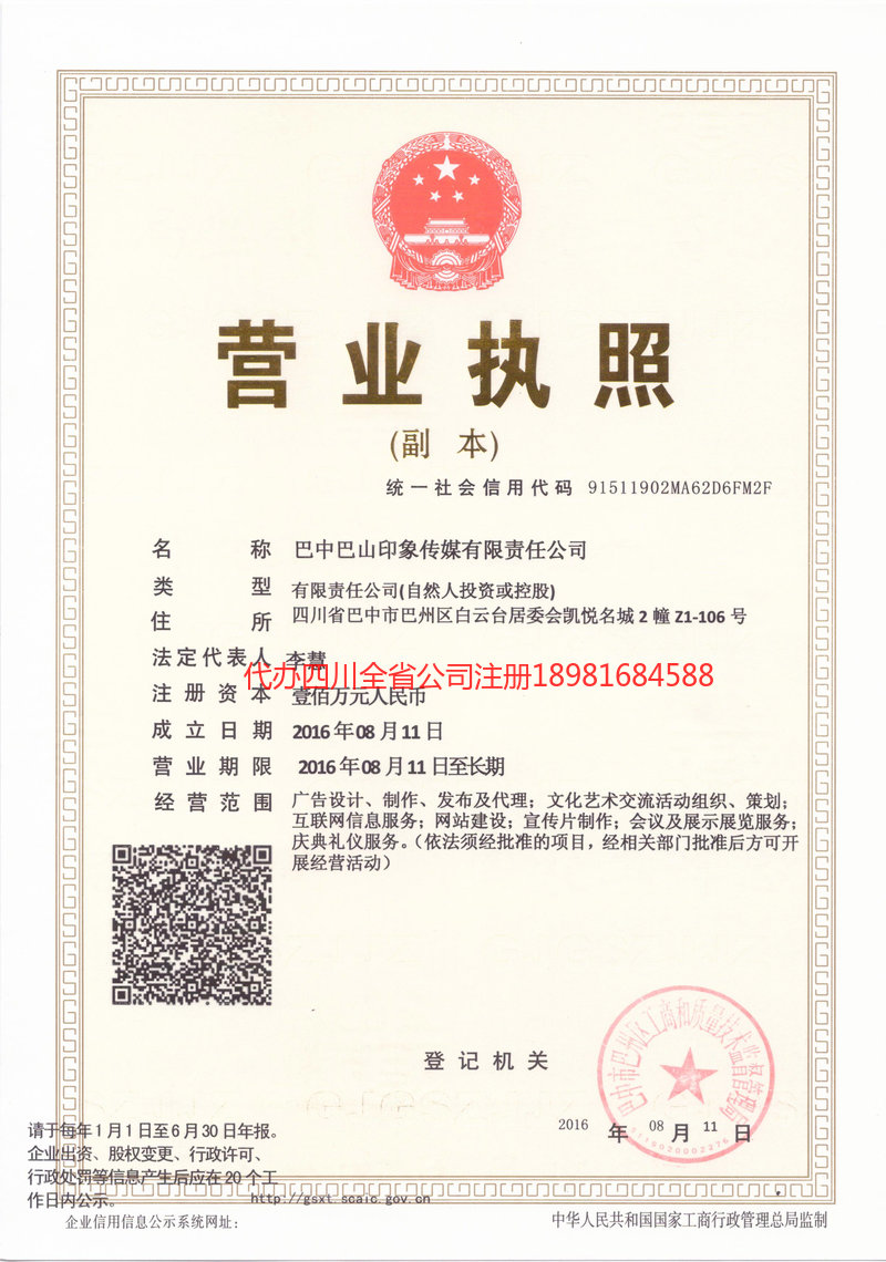 文昌文昌巴山印象传媒有限责任公司