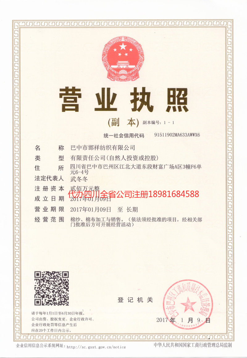 文昌文昌邯祥纺织有限公司