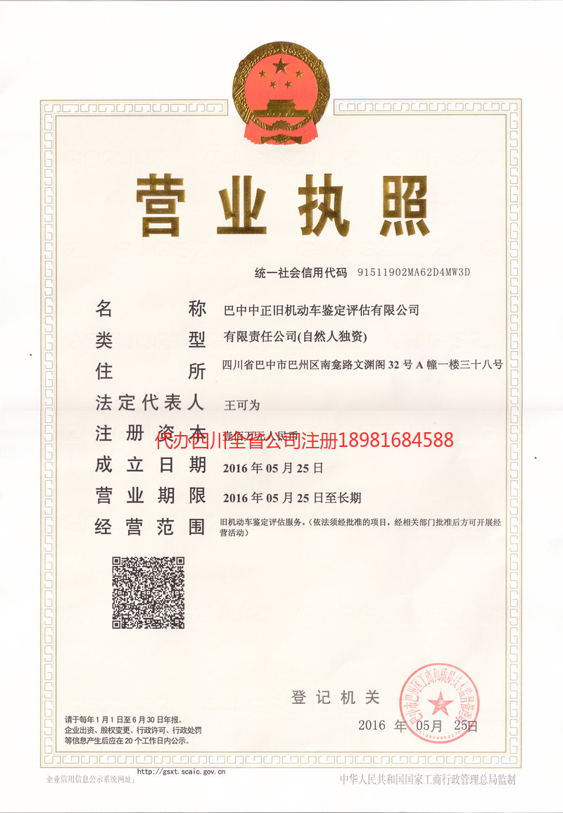 文昌文昌正旧机动车鉴定评估有限公司