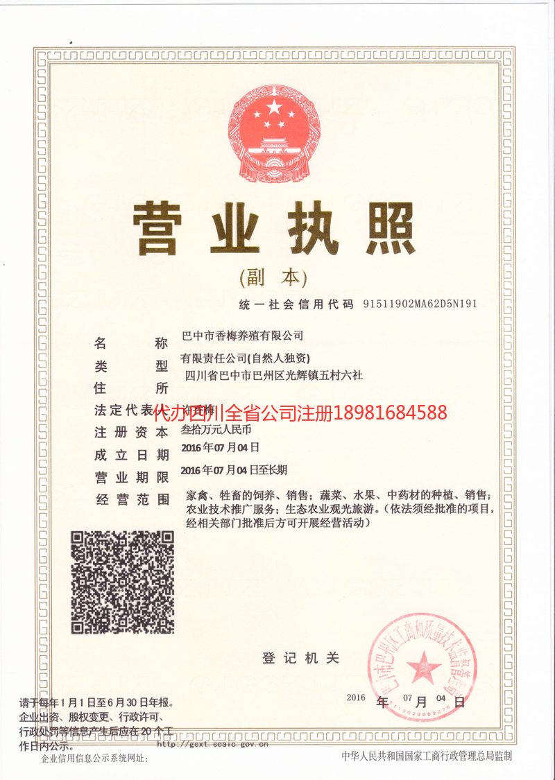 文昌文昌香梅养殖有限公司