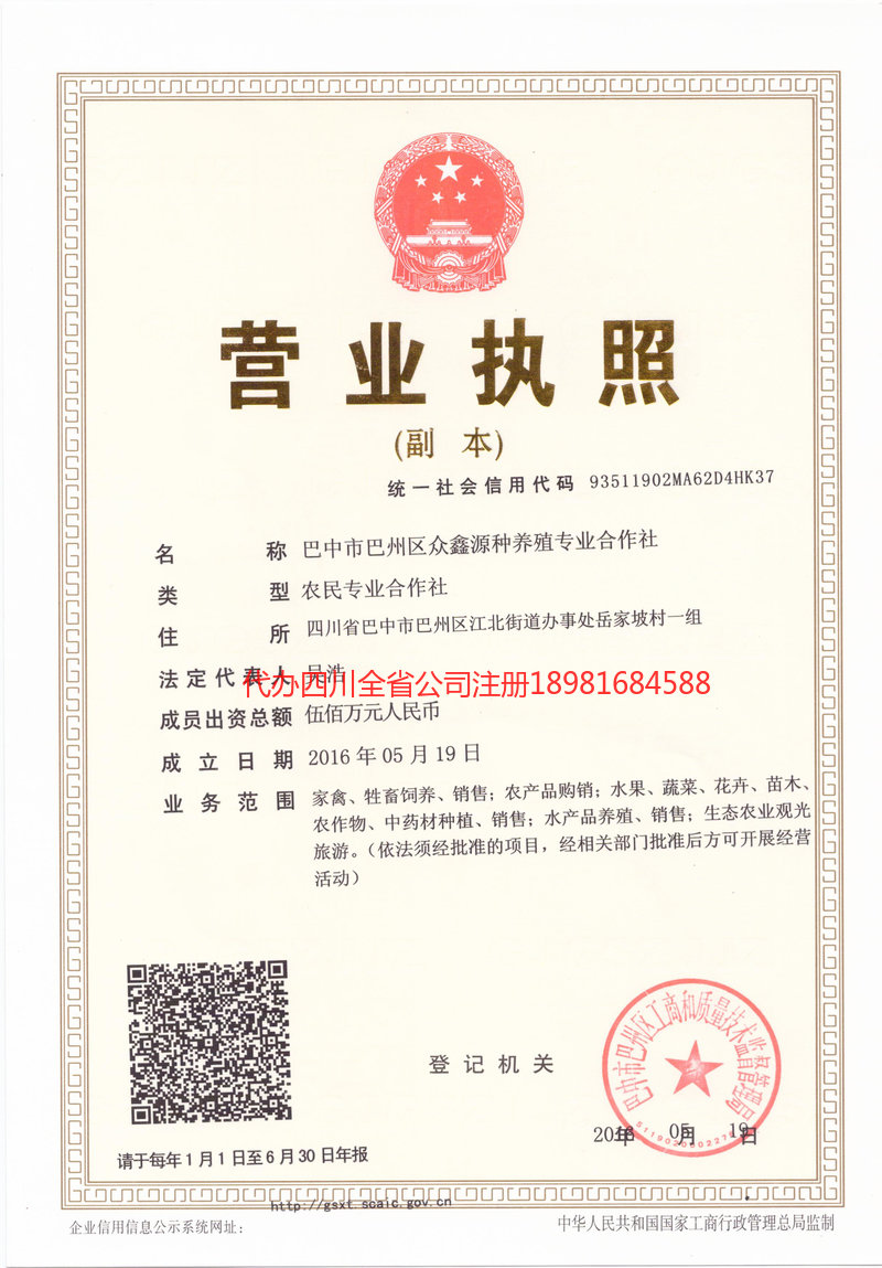 文昌文昌众鑫源种养殖专业合作社