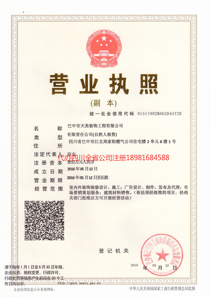 文昌文昌天美装饰工程有限公司