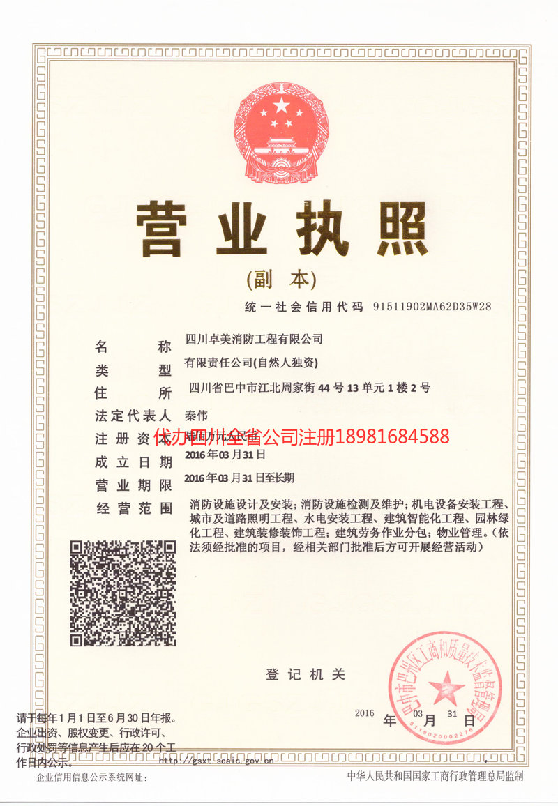 文昌文昌卓美消防工程有限公司