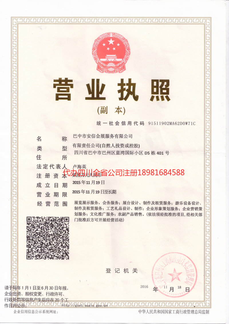 文昌文昌安信会展服务有限公司