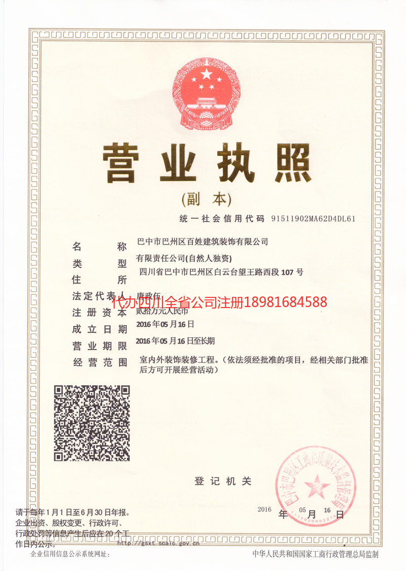 文昌文昌百姓建筑装饰有限公司