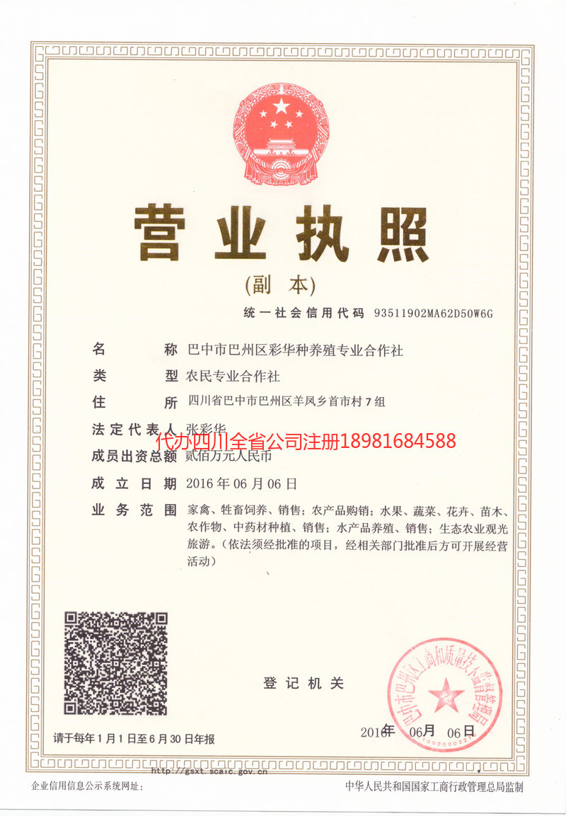 文昌文昌彩华种养殖专业合作社