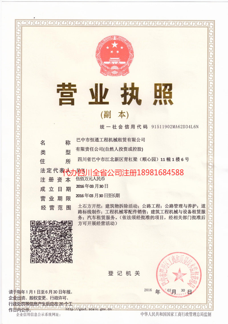 文昌文昌恒通工程机械租赁有限公司