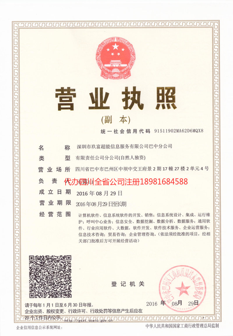 文昌文昌玖富超能信息服务有限公司